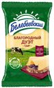 БЗМЖ Благородный Дуэт Белебеевский 50%, 190г