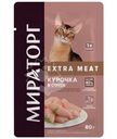 Влажный корм Мираторг Extra Meat курочка в соусе для кошек, 80г