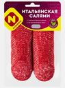 Колбаса Останкино Салями Итальянская сырокопченая нарезка 150г