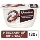 Творожок Даниссимо Браво с шоколадом 6.7%, 130г