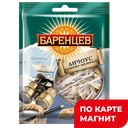 БАРЕНЦЕВ Анчоус сушено-вяленый 20г фл/пак(Галерея Вкусов):25