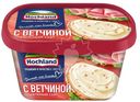 Сыр Hochland с ветчиной плавленый 55% БЗМЖ 400г