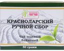 Чай зеленый байховый Краснодарский Ручной сбор 50гр