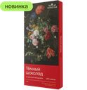 Темный шоколад Эрмитаж с миндалем, 45%, 180 г