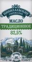 НИКОЛАЕВСКИЕ СЫРОВАРНИ Масло Традиционное82,5%180г бум/уп:15