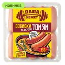 Сосиски Папа Может, Том Ям, 330 г
