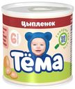 Пюре мясное Тема цыпленок с 6 месяцев 90 г