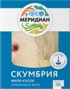 Скумбрия МЕРИДИАН, Отварная в желе, 200г