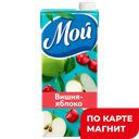 МОЙ Нектар вишня-яблоко 0,95л(Сады Придонья):12