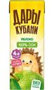 Сок Дары Кубани яблочный восстановленный осветлённый, 200мл