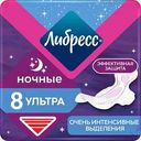 Прокладки гигиенические Либресс Ночные Ультра, 8шт.