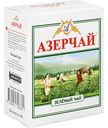 Чай зелёный Азерчай байховый, 100г