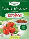 Приправа Kotanyi Томаты & Чеснок, 20 г