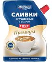 Сливки сгущённые Главпродукт с сахаром 19%, 250 г