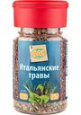 Смесь пряностей Глобус Итальянские травы, 25г