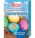 Пасхальный набор пищевых красителей для яиц Светлый праздник Классический, 4цвета