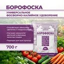 Борофоска, 700 г