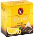 Чай чёрный Принцесса Нури с цедрой и ароматом лимона листовой, 20×1,8 г