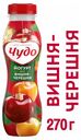 Йогурт «Чудо» фруктовый вишня-черешня 2.4%, 270 г