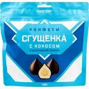 Конфеты в шоколадной глазури Главторг Сгущёнка с кокосом, 140 г