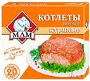 Котлеты куриные «МЛМ» Вкусные , 335 г