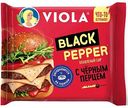 Сыр плавленый Viola Black Pepper с черным перцем 45%, 140г