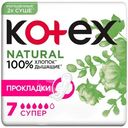 Прокладки гигиенические Kotex Нэчурал супер, 7шт