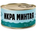 Икра минтая Рыбка твоя стерилизованная 125г