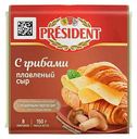 Сыр плавленый President с грибами 40%, ломтики, 150г