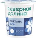 БЗМЖ Сметана Северная долина 20% 200г пл/ст