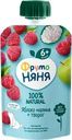 Пюре фруктово-творожное ФРУТОНЯНЯ Яблоко, малина, творог, с 6 месяцев, 90г