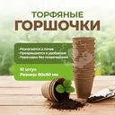 Торфяные горшочки, Умный огород, 80х80 мм, 10 шт.