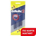 Бритвы одноразовые GILLETTE 2® 4шт.+1шт. 