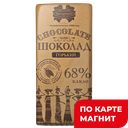 Шоколад КОММУНАРКА горький, 68% какао, 85г