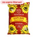 Пельмени ЦАРСКИЕ ЖАРОВНИ (Росторгуевский АПК), 1кг