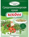 Приправа Kotanyi средиземноморская кухня, 15 г