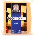 Сыр ПАПАСЫР Российский 50%, 200 г