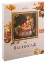 Конфеты «Фабрика имени Крупской» Вернисаж, 149 г