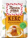 Смесь ПЕЧЕМ ДОМА КЕКС АПЕЛЬСИНОВЫЙ для выпечки 300г