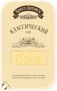 Сыр БРЕСТ-ЛИТОВСК, 45%, Классический, нарезка (Савушкин продукт), 150г