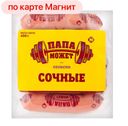 Сосиски ПАПА МОЖЕТ, Сочные (ОМПК), 450г