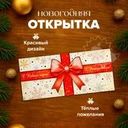 Открытка новогодняя, PREZENT, в ассортименте