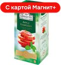 AHMAD TEA Чай чёрн яблоко/мята 25пак 37,5г к/уп(Ахмад):12