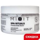 Крем-баттер для тела Mixit с ароматом кокоса, 250 г