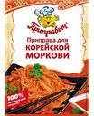 Приправа для моркови по-корейски Приправыч, 15 г
