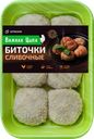 Биточки куриные ВАЖНАЯ ЦЫПА Сливочные, 450г