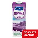 Молоко VALIO 2,5%, 1л