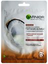 Маска тканевая Garnier Skin Naturals Питание-Бомба Кокосовое молочко 1 шт