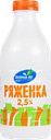 Ряженка ЗЕЛЕНЫЙ ЛУГ 2,5% ГОСТ, без змж, 750г