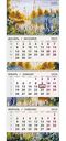 Календарь трехблочный Арт и Дизайн Природа, 29×21см
